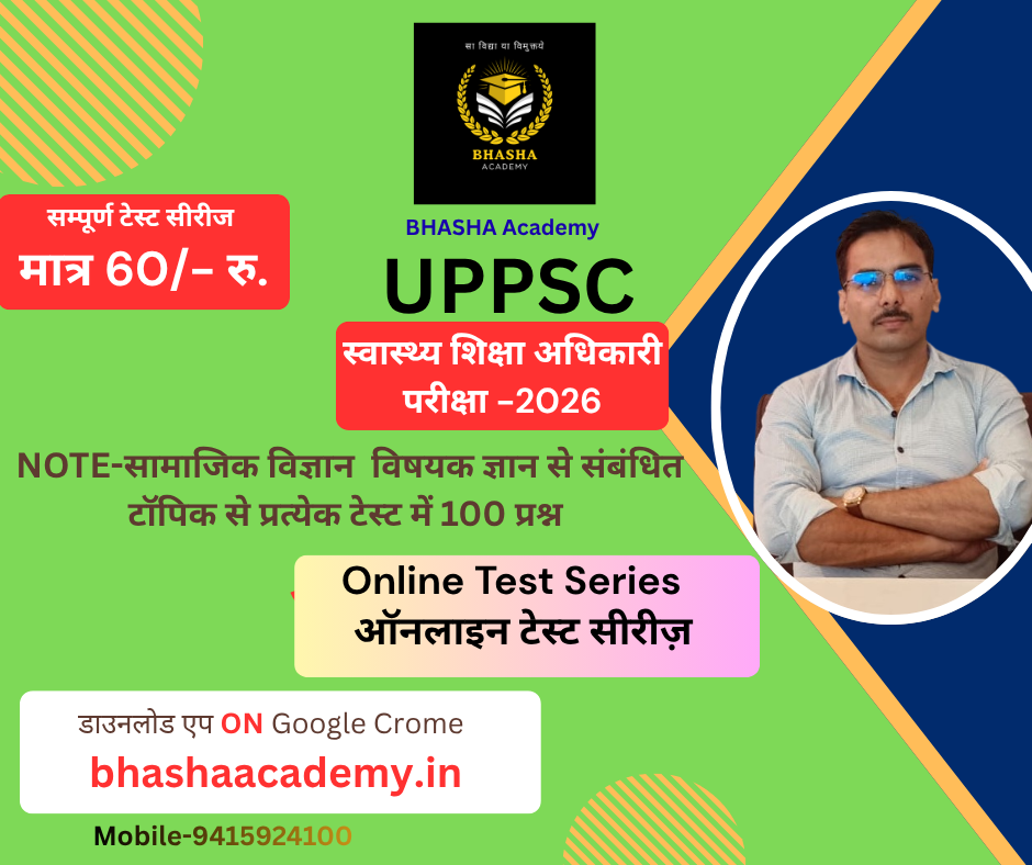 UPPSC स्वास्थ्य शिक्षा अधिकारी (HEO) परीक्षा -2026