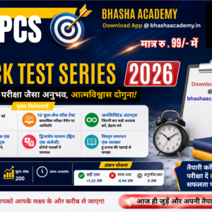 UP PCS (PRE.) Exam- 2026 Test Series