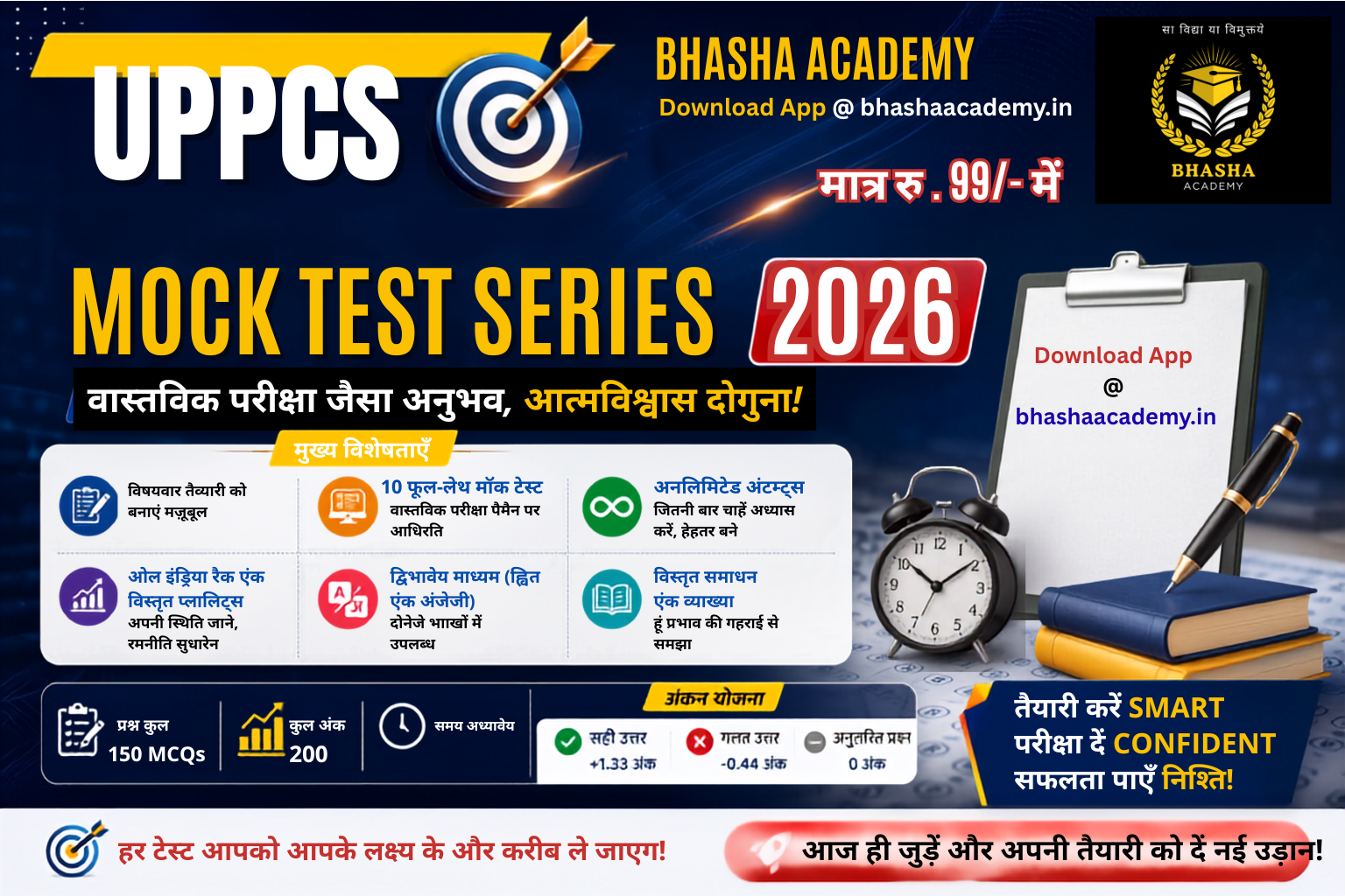UP PCS (PRE.) Exam- 2026 Test Series