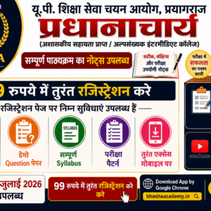 प्रधानाचार्य (इन्टर कॉलेज ) EXAM - 2026 Registration Page