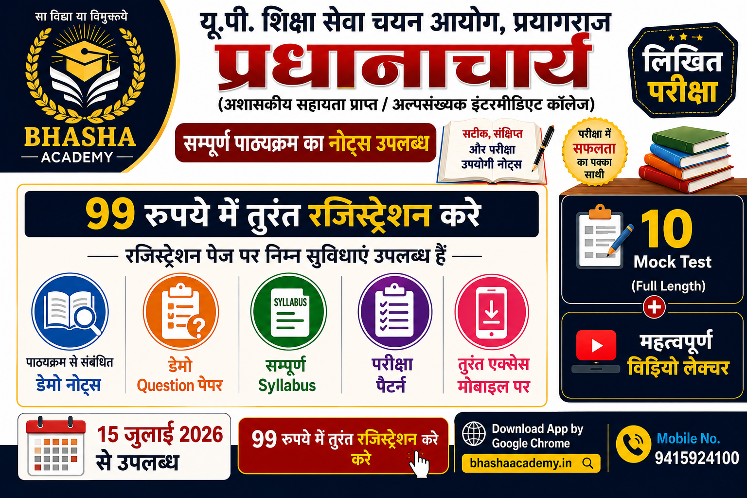 प्रधानाचार्य (इन्टर कॉलेज ) EXAM – 2026 Registration Page